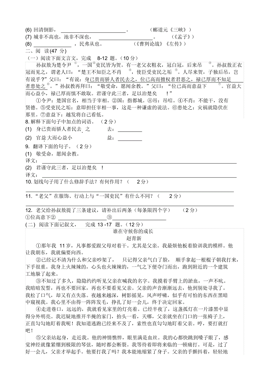 包头市中考语文模拟试题4_第2页