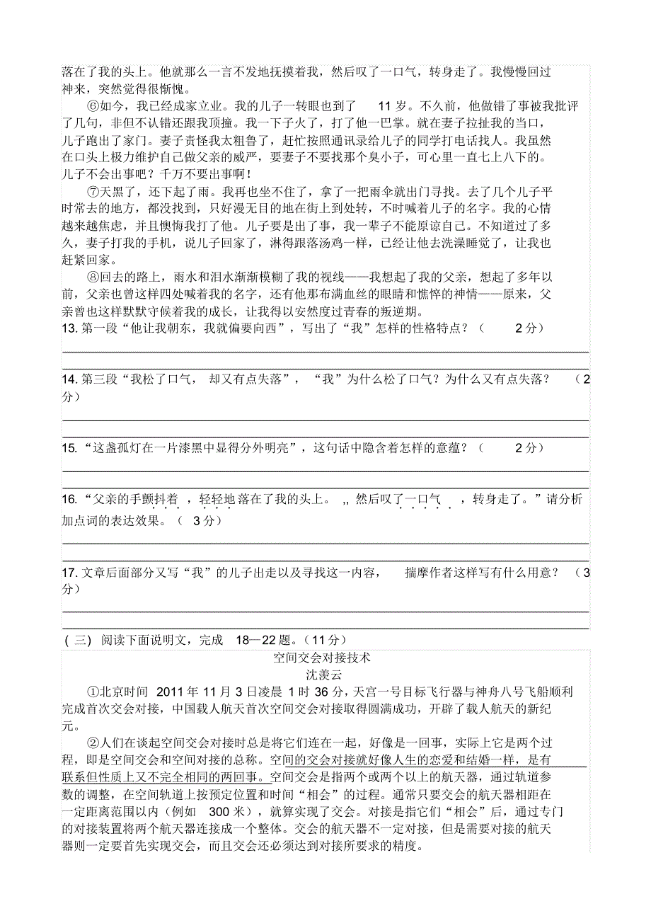 包头市中考语文模拟试题4_第3页