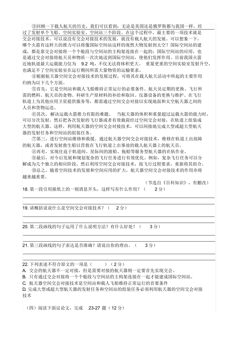 包头市中考语文模拟试题4_第4页