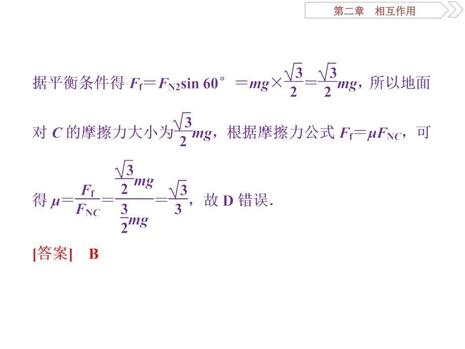 2019届高考物理（人教浙江版）一轮复习课件：第2章 相互作用 11 章末热点集训 _第5页