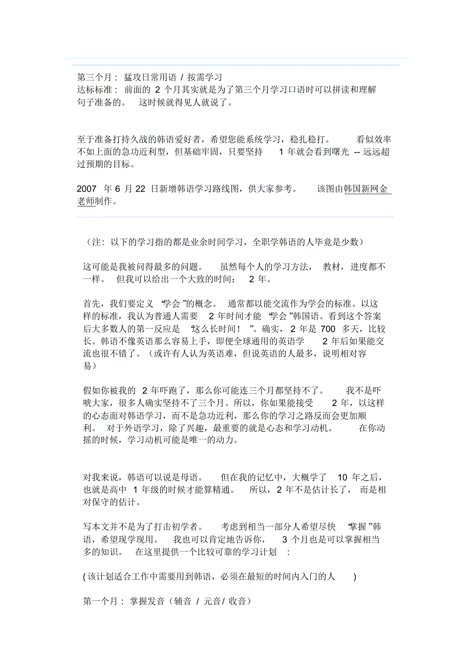 多久才能学会韩国语_第3页