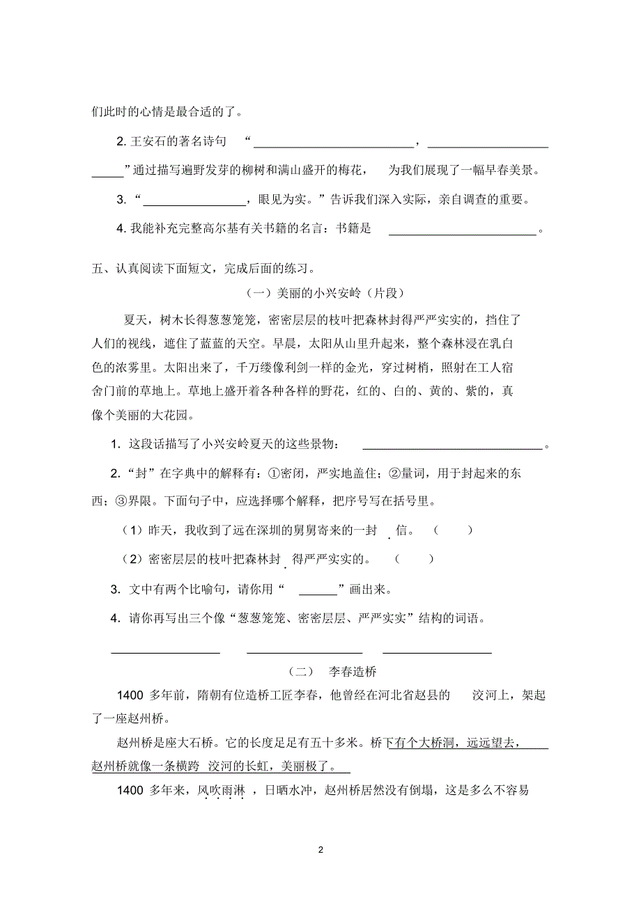 人教版小学语文三年级上册综合测试题一_第2页