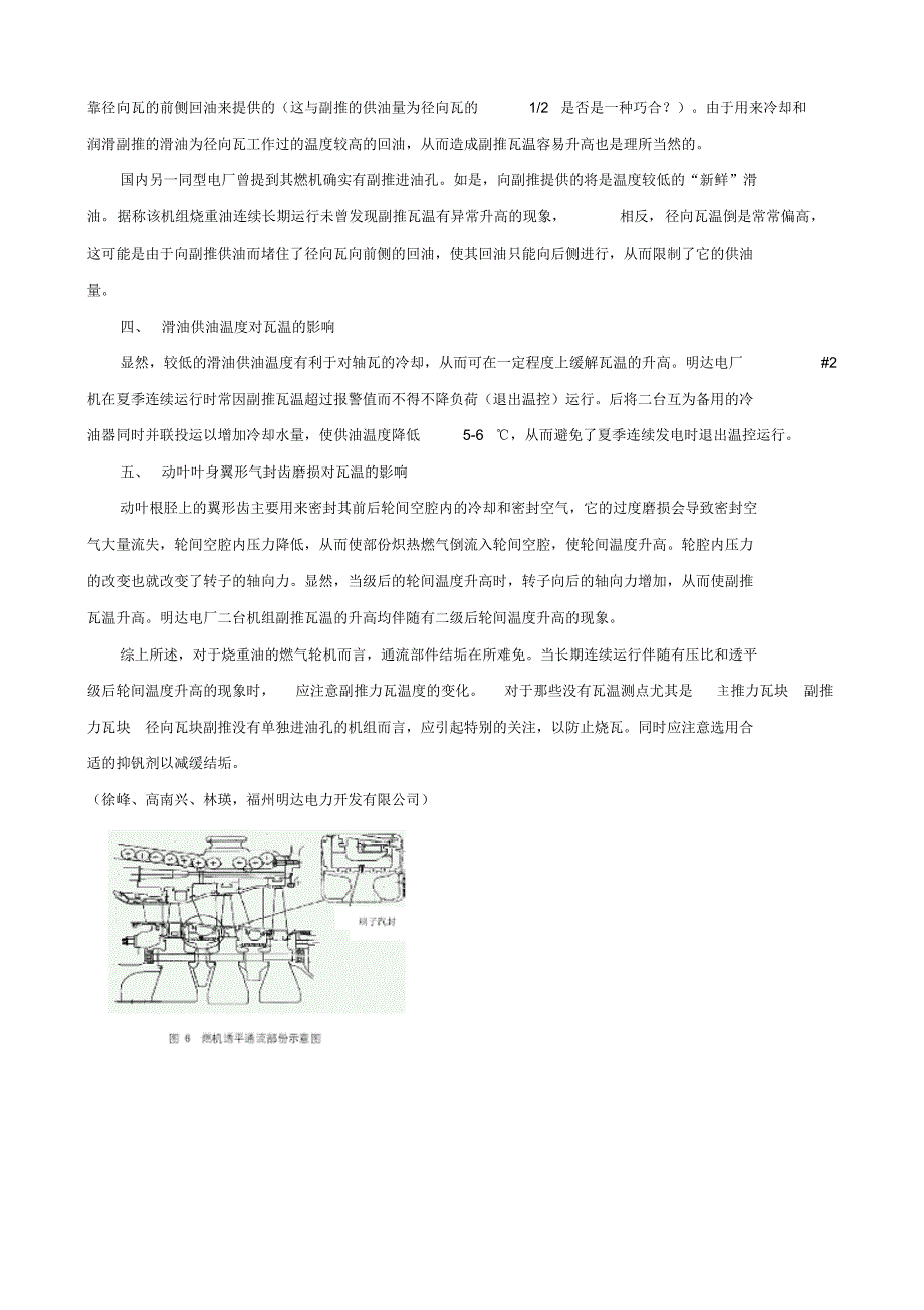 关于MS6001型燃气轮机推力瓦温度的探讨_第3页