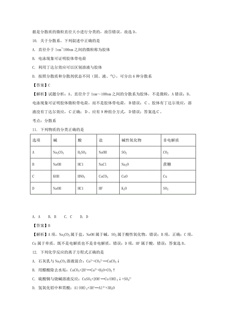 山西省大同市第一中学2017-2018学年高一上学期期中考试化学试题 word版含解析_第4页