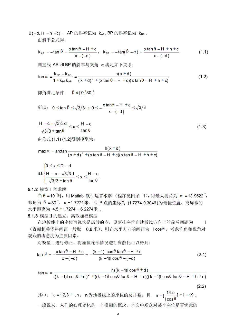 数学建模综合题影院座位设计问题_第4页