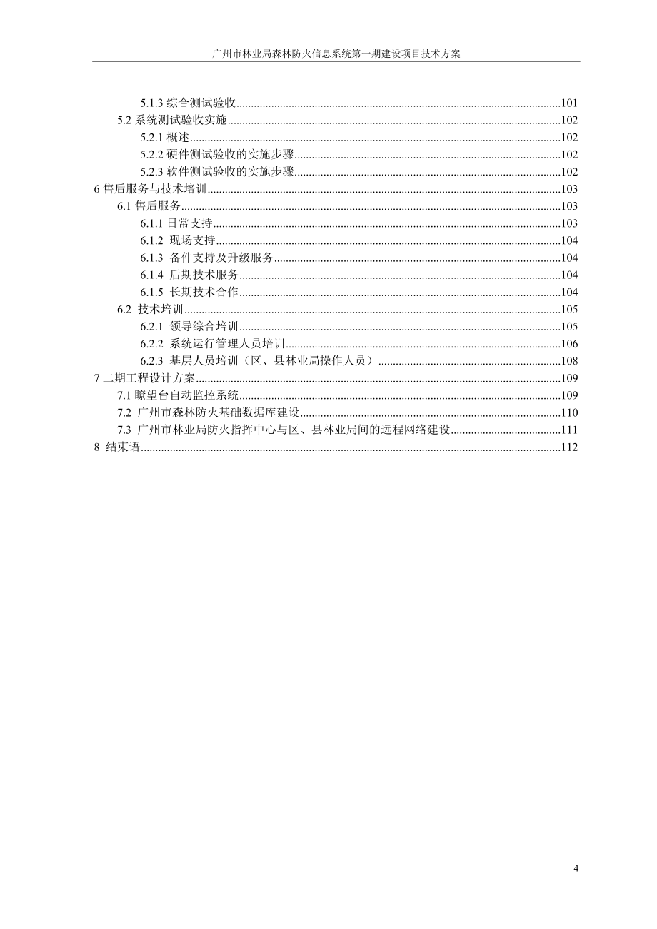 森林海防信息系统建设项目技术方案_第4页