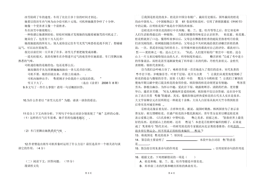 八年级语文综合测试卷_第2页