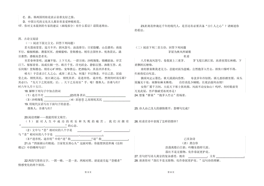 八年级语文综合测试卷_第3页