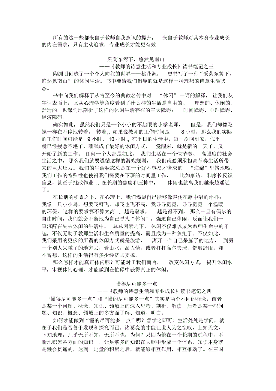 教室的诗意生活和专业成长_第3页