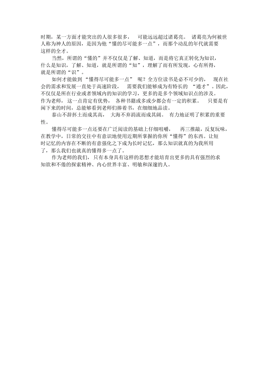 教室的诗意生活和专业成长_第4页