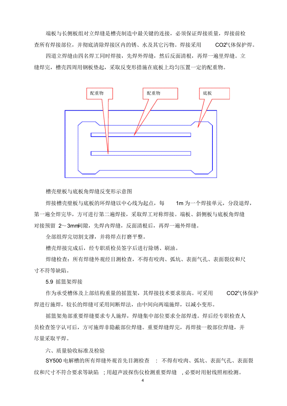 电解槽焊接作业指导书_第4页