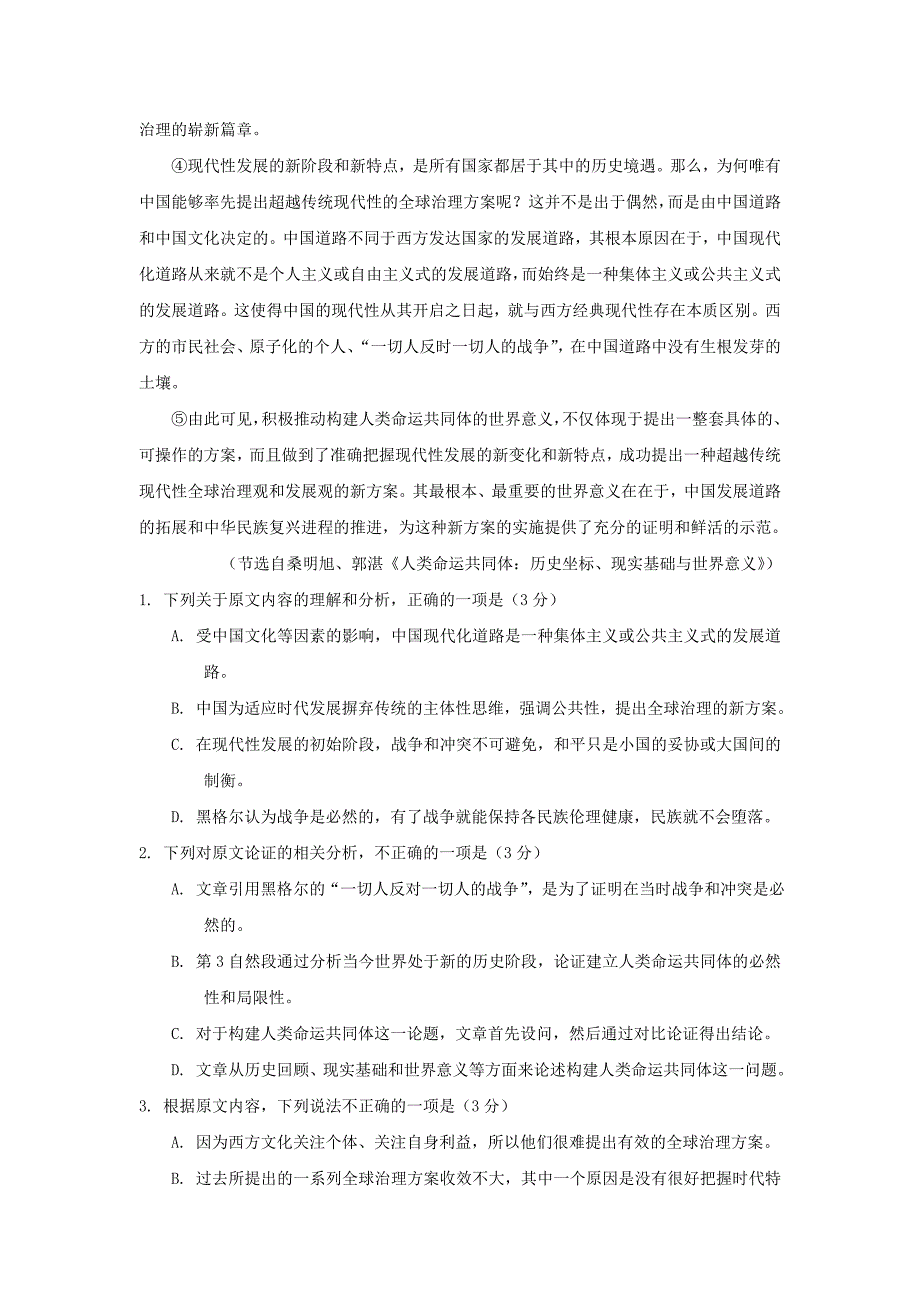 语文卷·2020届河南省濮阳市高一下学期期末升级考试（2018.07）_第2页