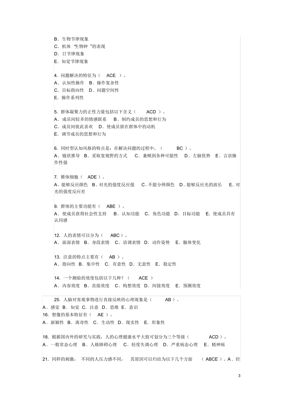 教育学心理学选择题78_第3页