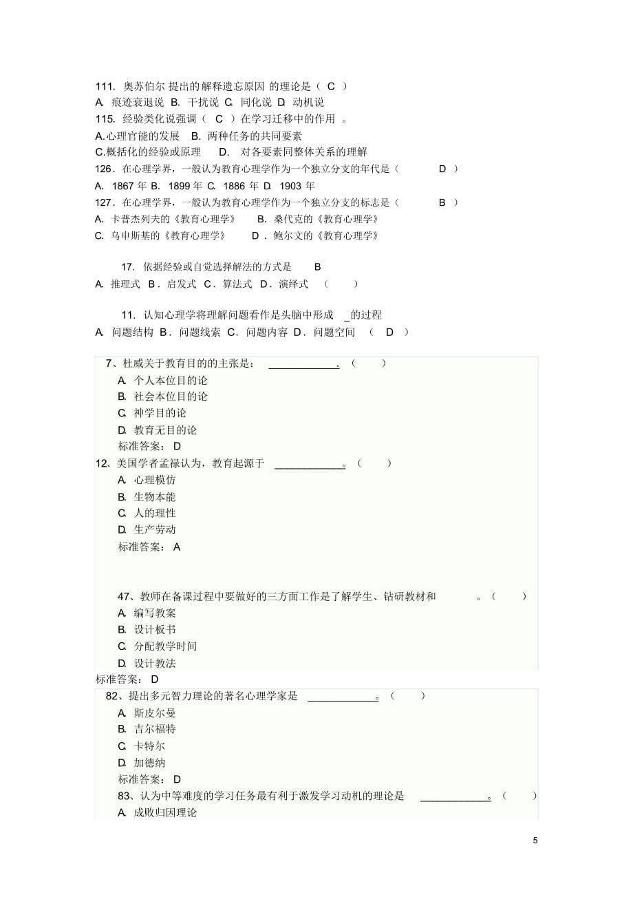 教育学心理学选择题78_第5页