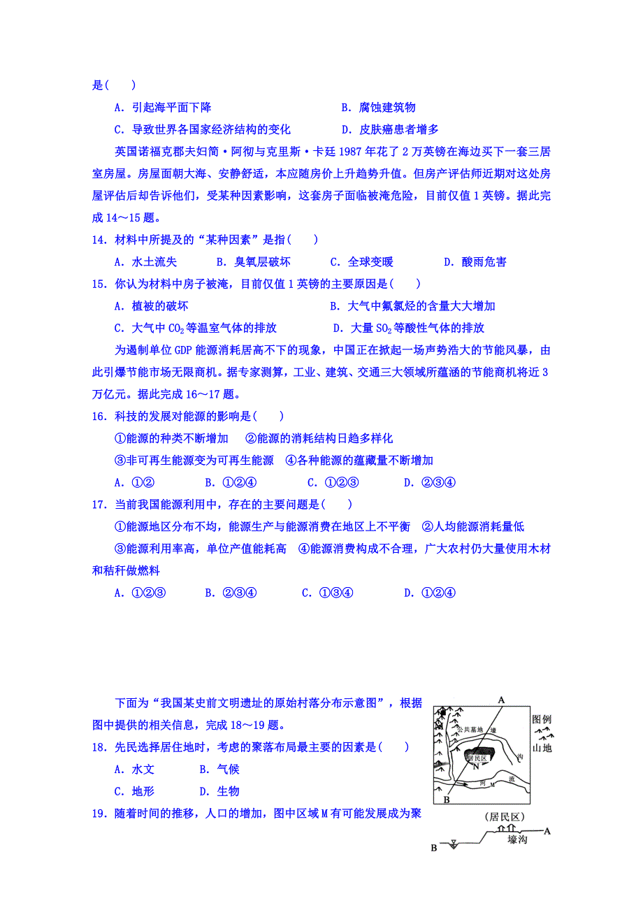 河北省2017-2018学年高一下学期地理暑假作业：必修一第四章自然环境对人类活动的影响 word版含答案_第3页