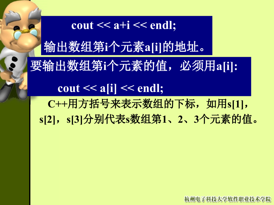 c++第5章-数组-课件_第4页
