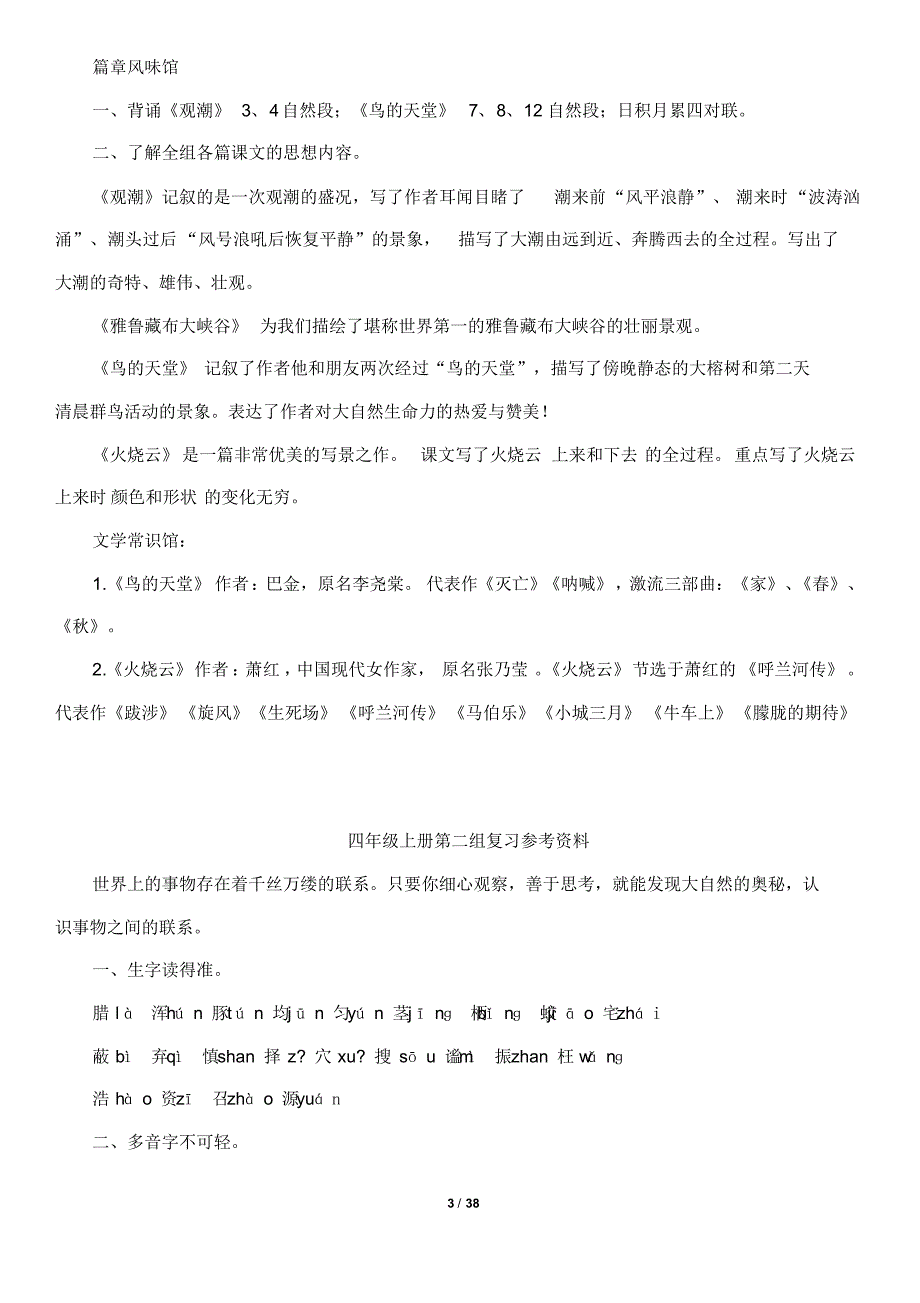 四年上册复习资料_第3页