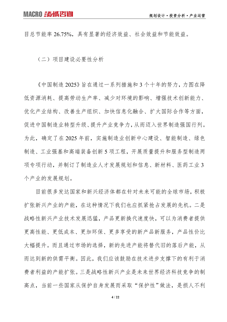 镀锌带钢及镀锌管材项目可行性研究报告（编写目录及大纲）_第4页