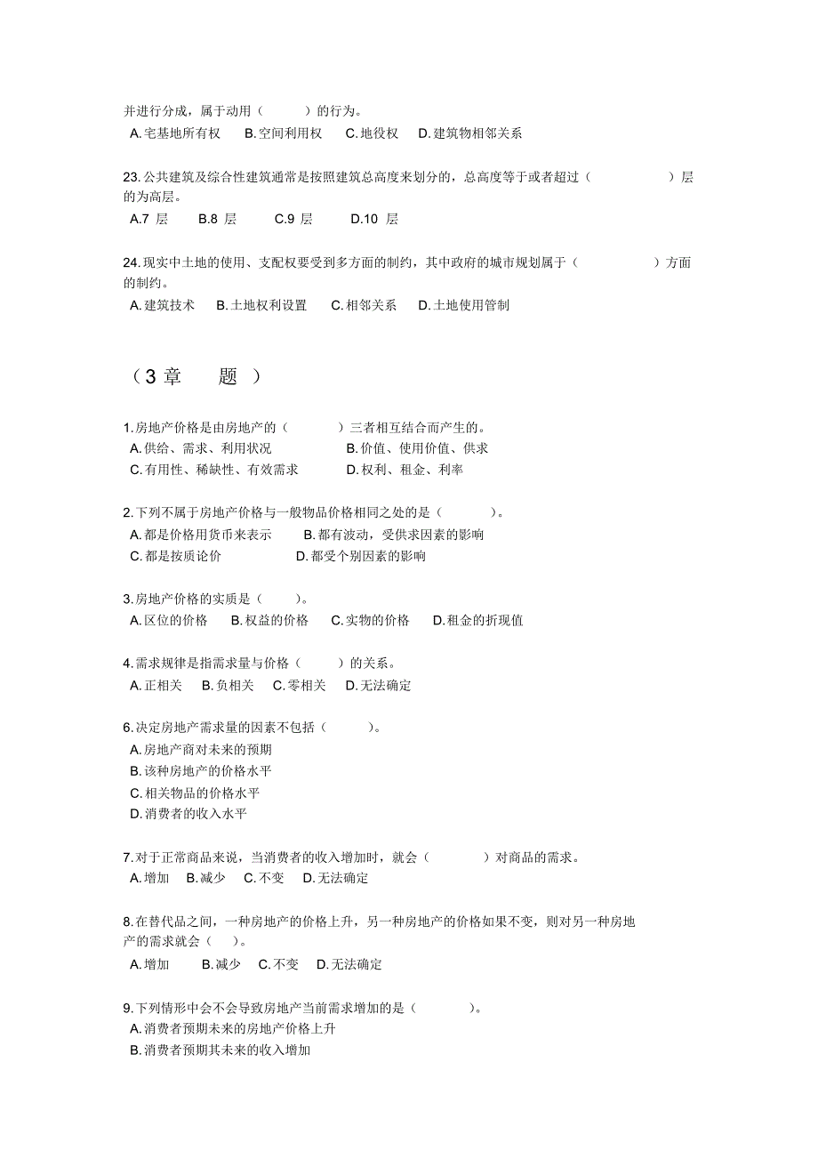 《房地产估价》题库(550题)_第4页