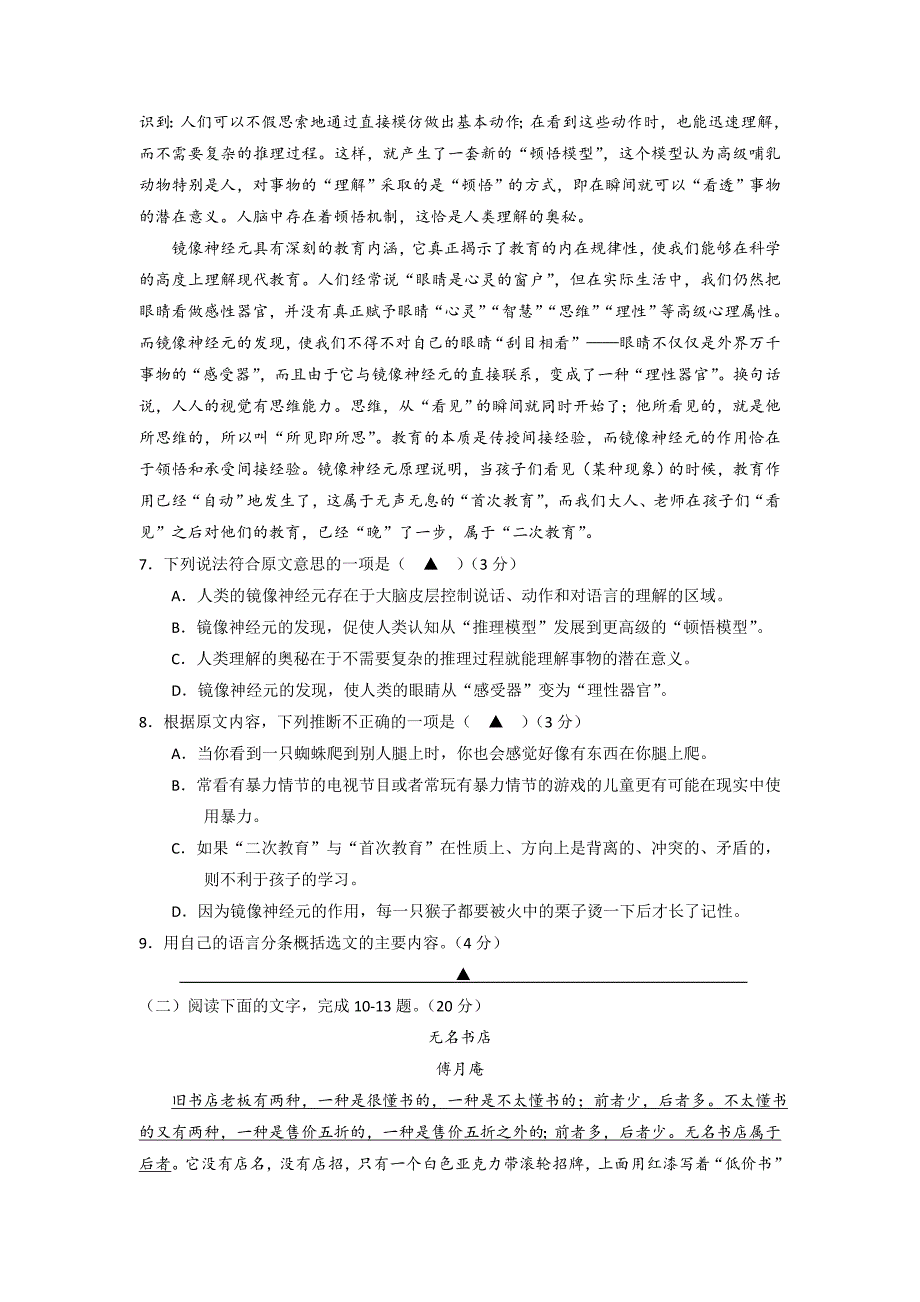 语文卷·2018届浙江省宁波市高三上学期期末考试（2018.01）_第3页