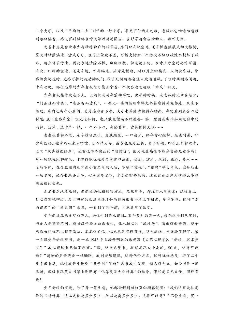 语文卷·2018届浙江省宁波市高三上学期期末考试（2018.01）_第4页