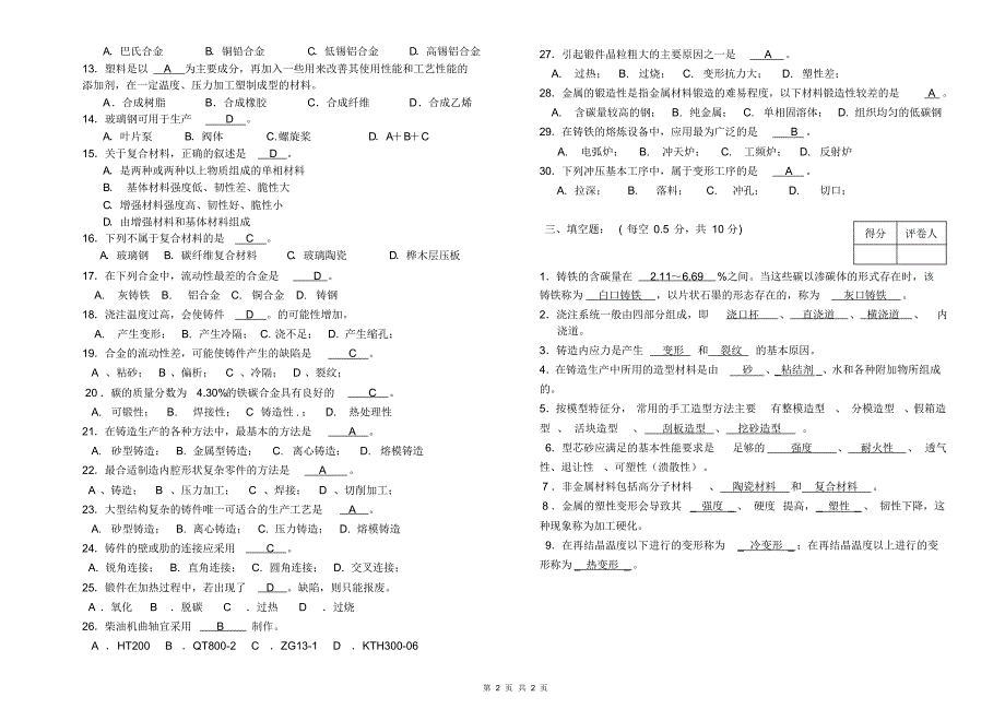 《机械制造基础》期中试卷答案2015-1_第2页