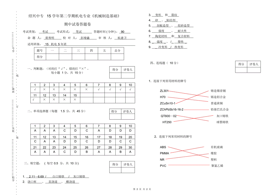 《机械制造基础》期中试卷答案2015-1_第4页