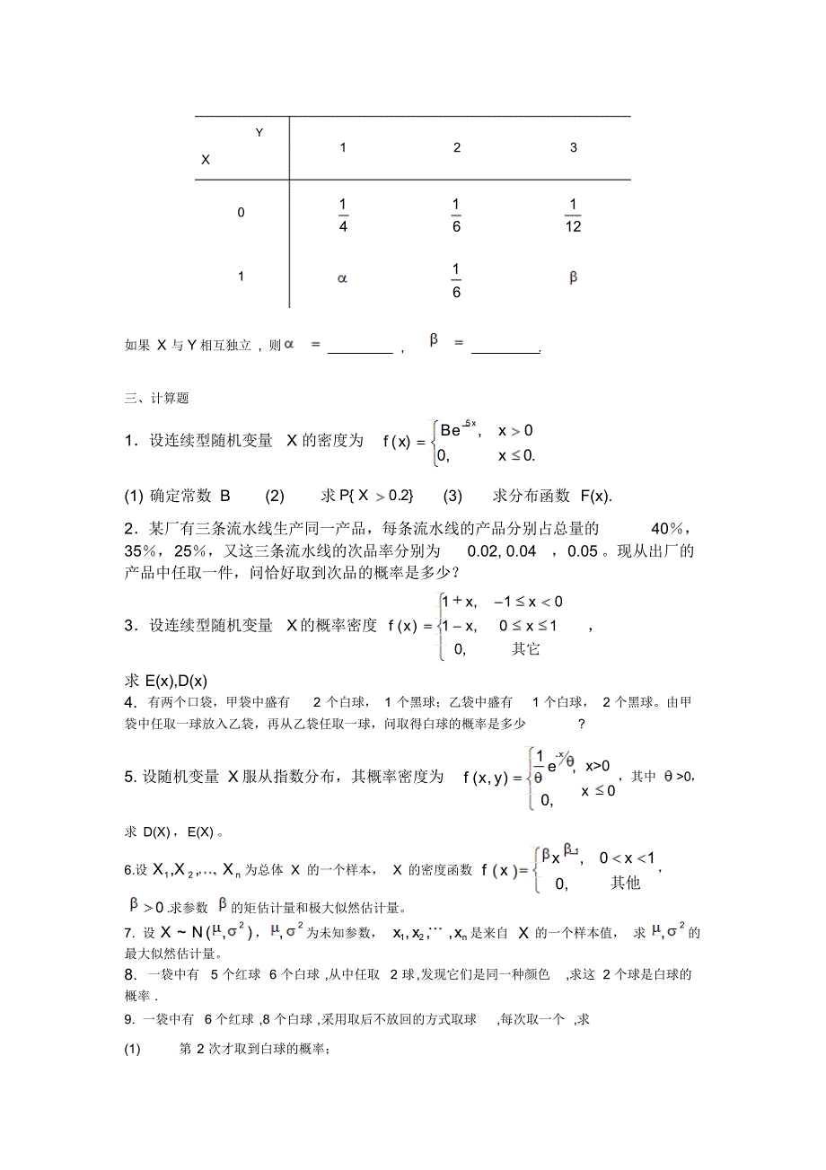 概率论与数理统计练习题及答案_第4页