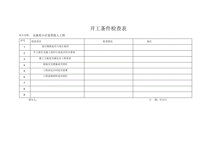 小区宽带监理资料模板_第4页