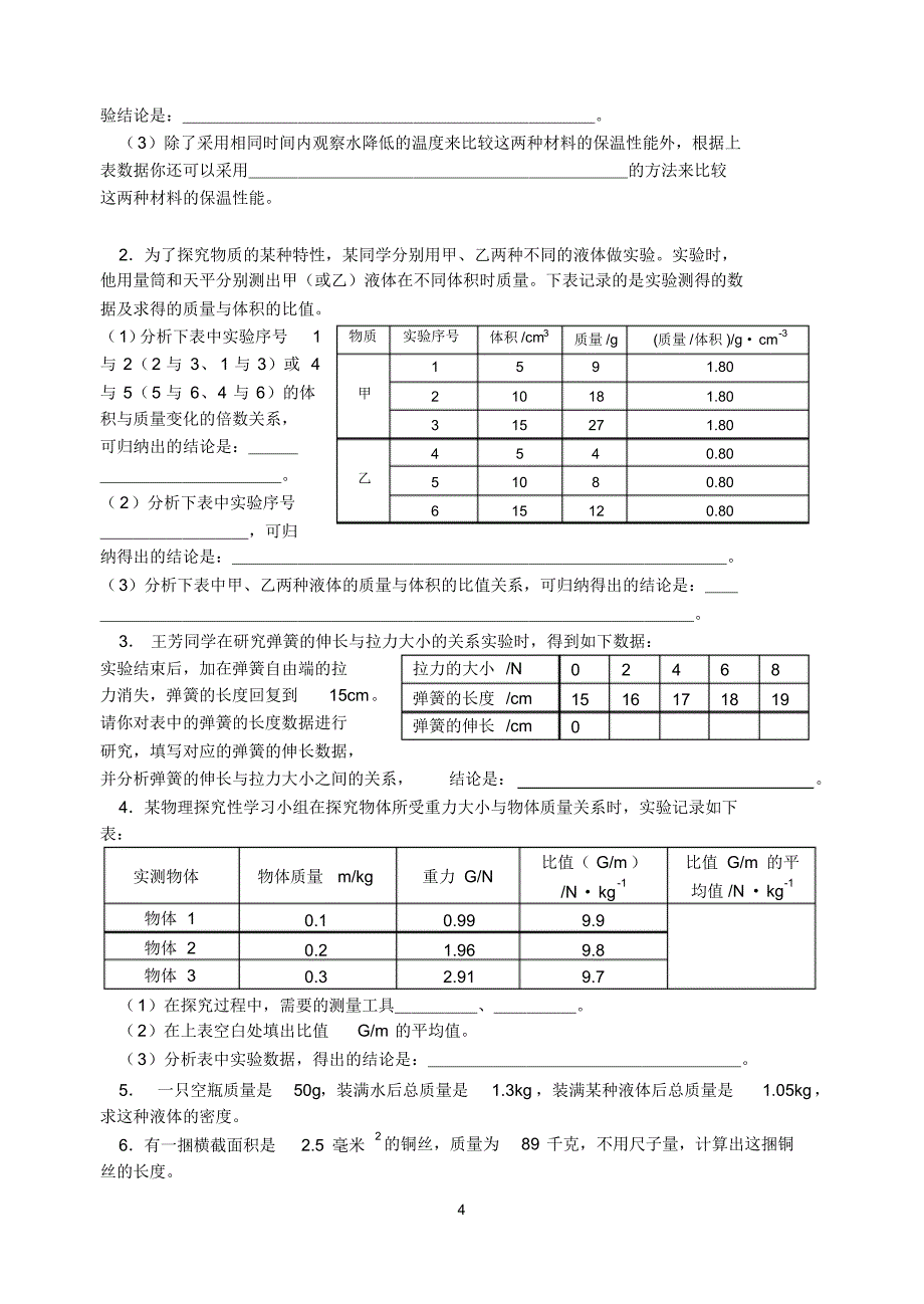 期末试题精选(三)_第4页