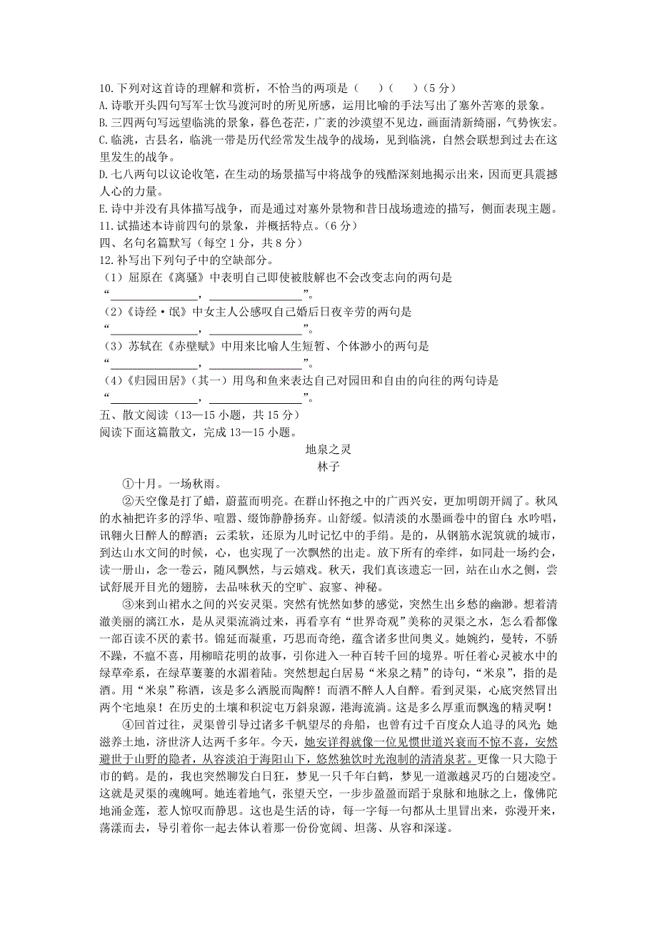 语文（a）卷·2020届陕西省延 安市实验中学大学区校际联盟高一上学期期末考试（2018.01）_第3页