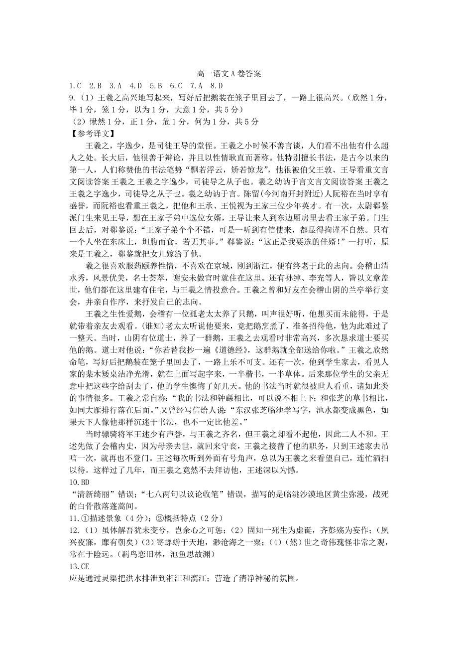 语文（a）卷·2020届陕西省延 安市实验中学大学区校际联盟高一上学期期末考试（2018.01）_第5页