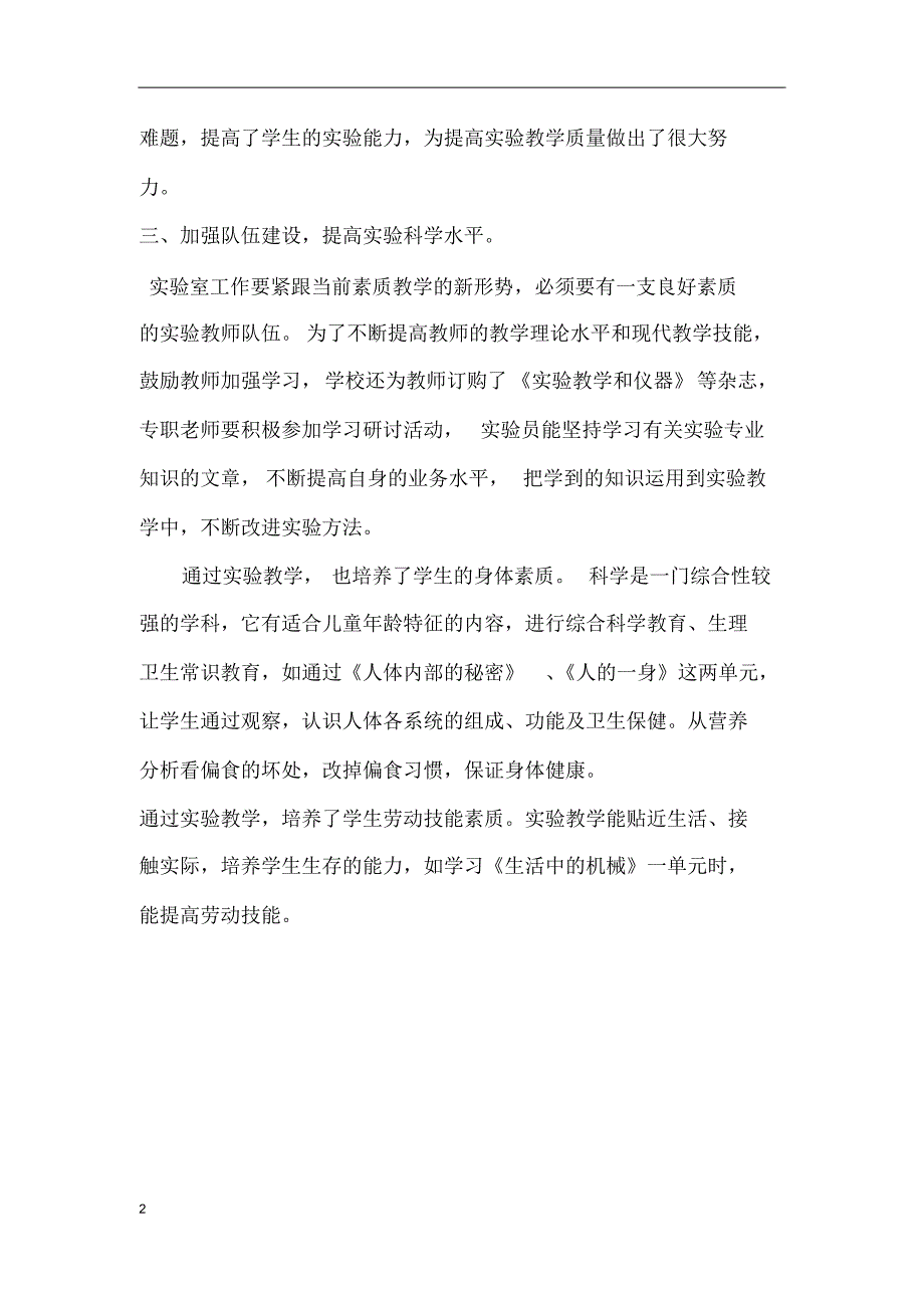 实验教学研究记录_第2页