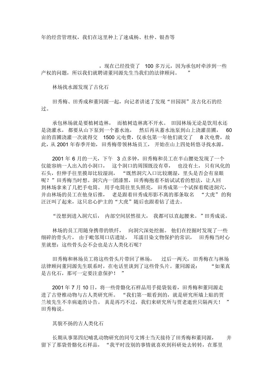 科技之谜田园洞里觅古人央视国际年月日科技_第2页