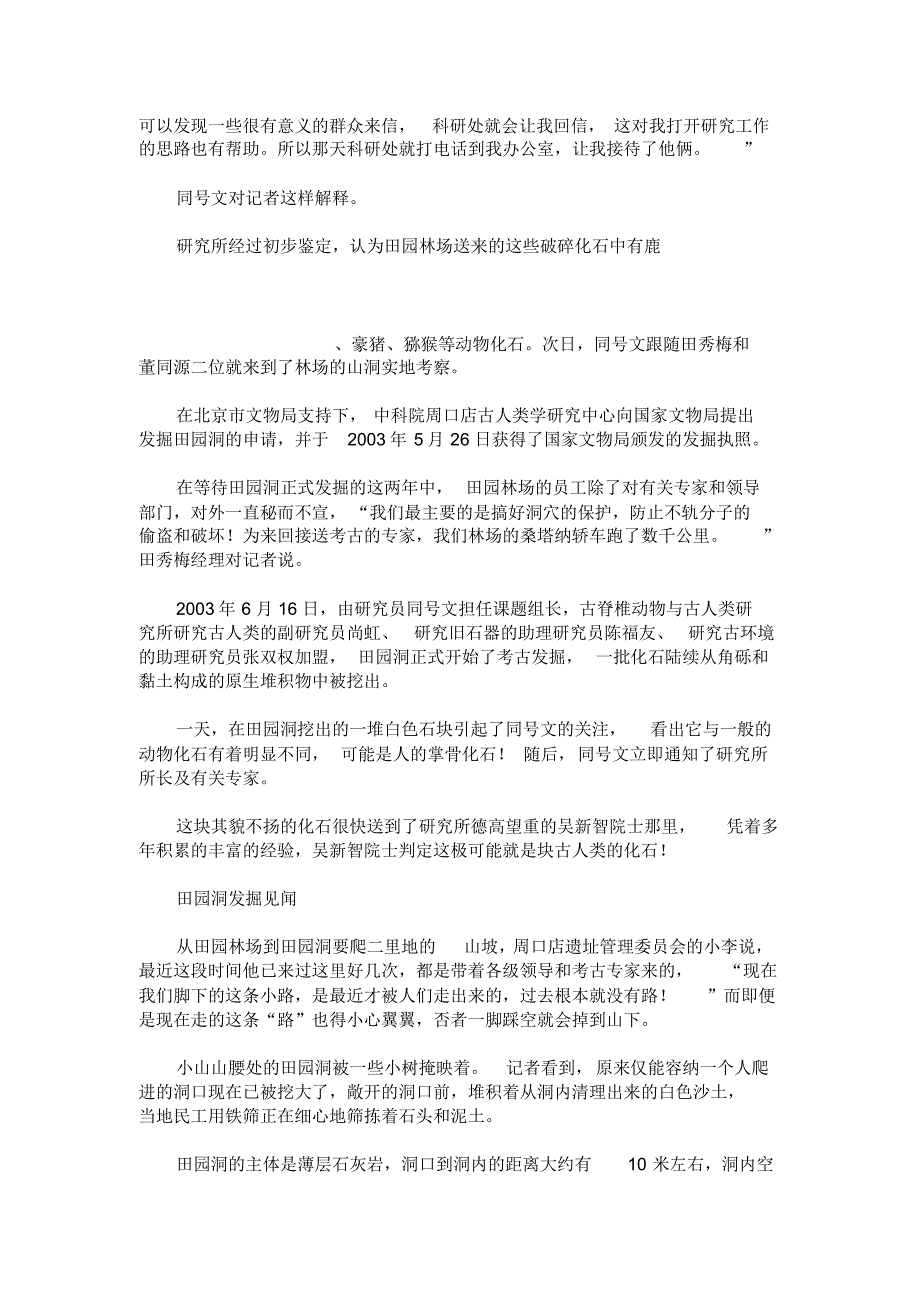 科技之谜田园洞里觅古人央视国际年月日科技_第3页