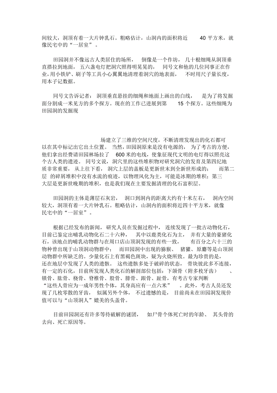 科技之谜田园洞里觅古人央视国际年月日科技_第4页