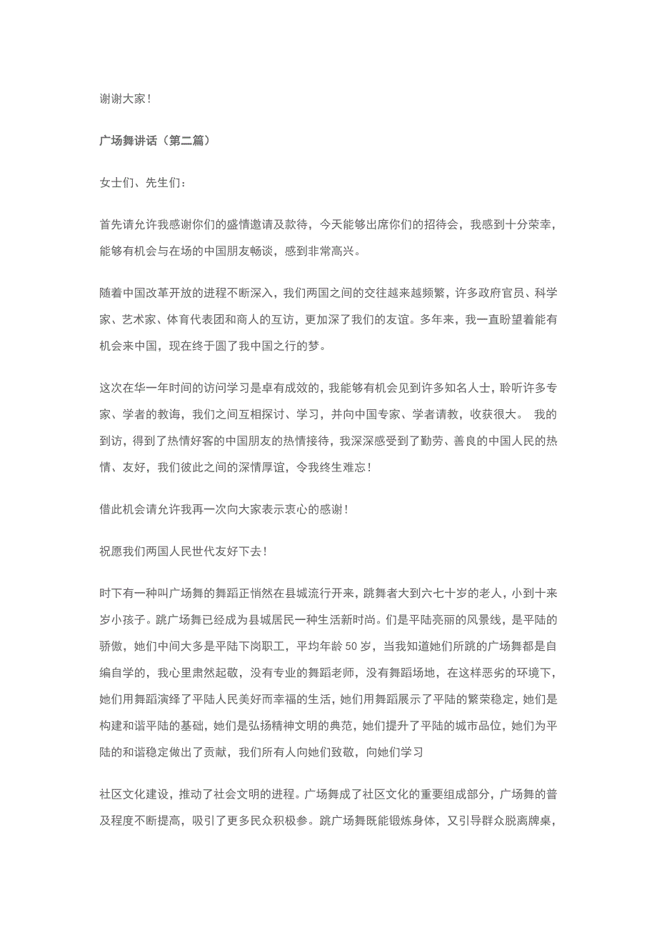 关于广场舞讲话发言稿精选范文 5篇_第2页