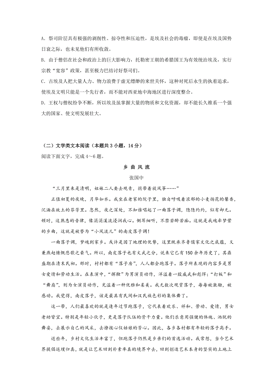 语文卷·2019届新 疆伊宁生产建设兵团五校高二下学期期末联考（2018.07）_第3页