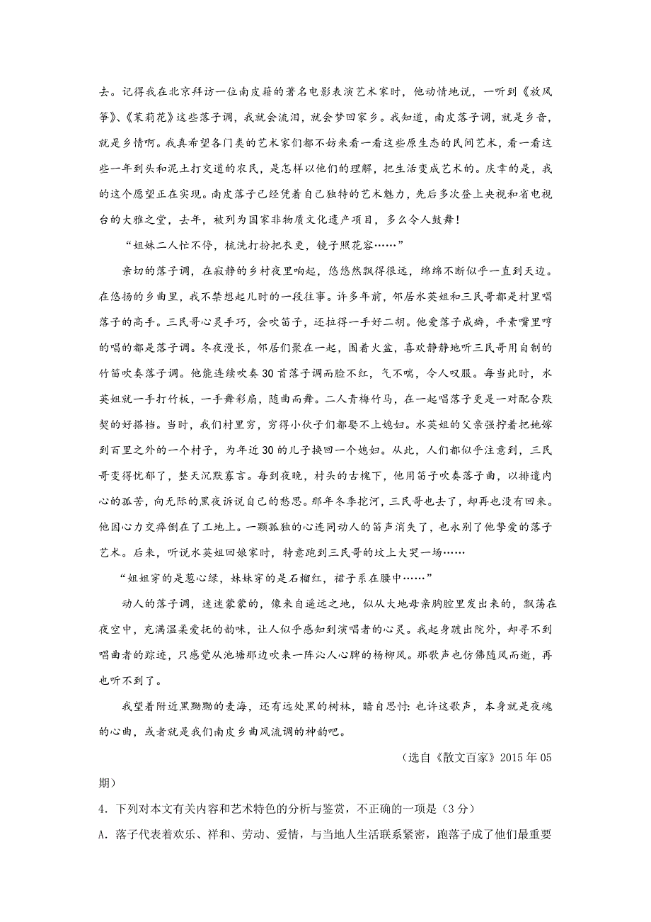 语文卷·2019届新 疆伊宁生产建设兵团五校高二下学期期末联考（2018.07）_第4页