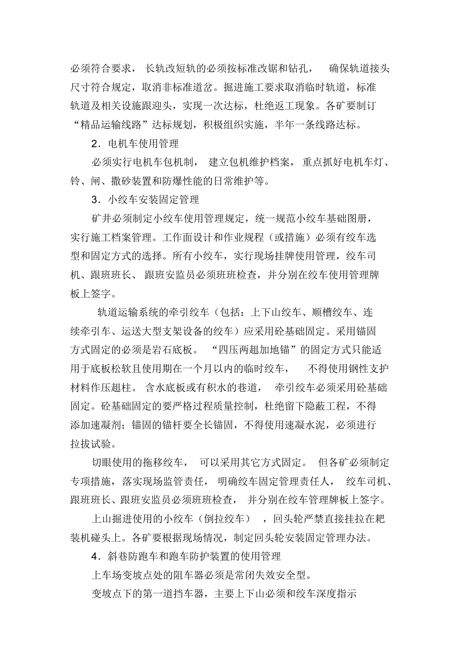 矿井辅助运输安全技术管理若干规定_第3页