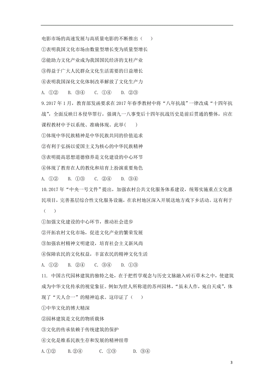 天津市滨海新区大港油田实验中学2017-2018学年高二政治下学期第一次阶段性考试试题_第3页