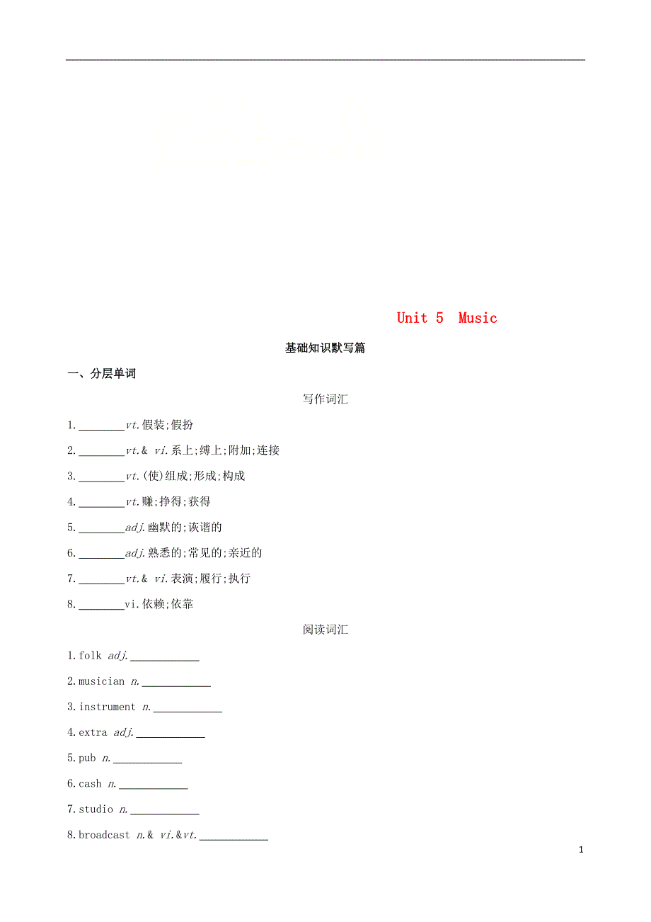 2019版高考英语一轮复习unit5music词汇训练新人教版必修_第1页