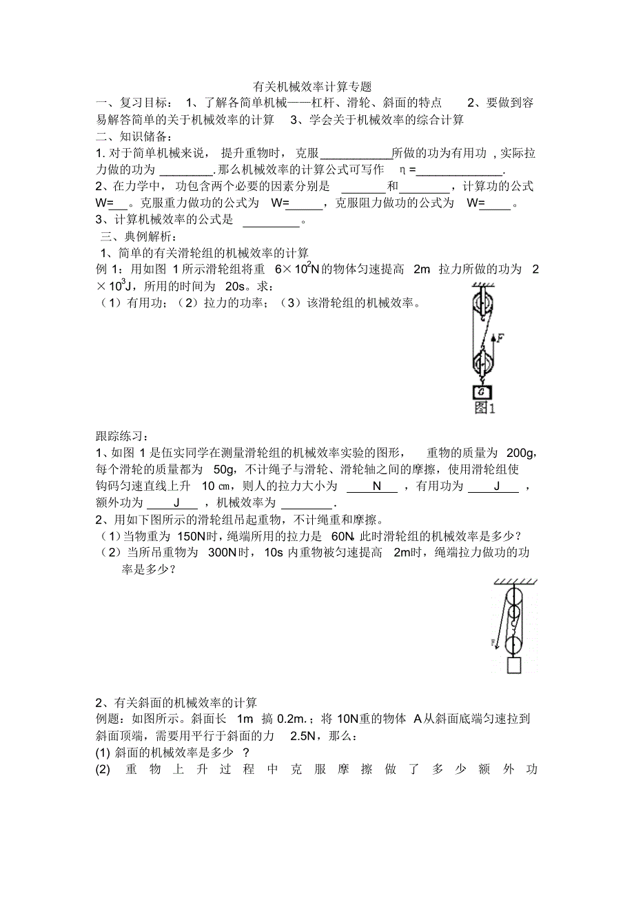 机械效率的计算题_第1页