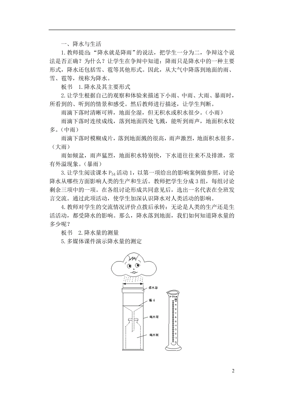 七年级地理上册3.3降水和降水的分布教案1新版新人教版_第2页