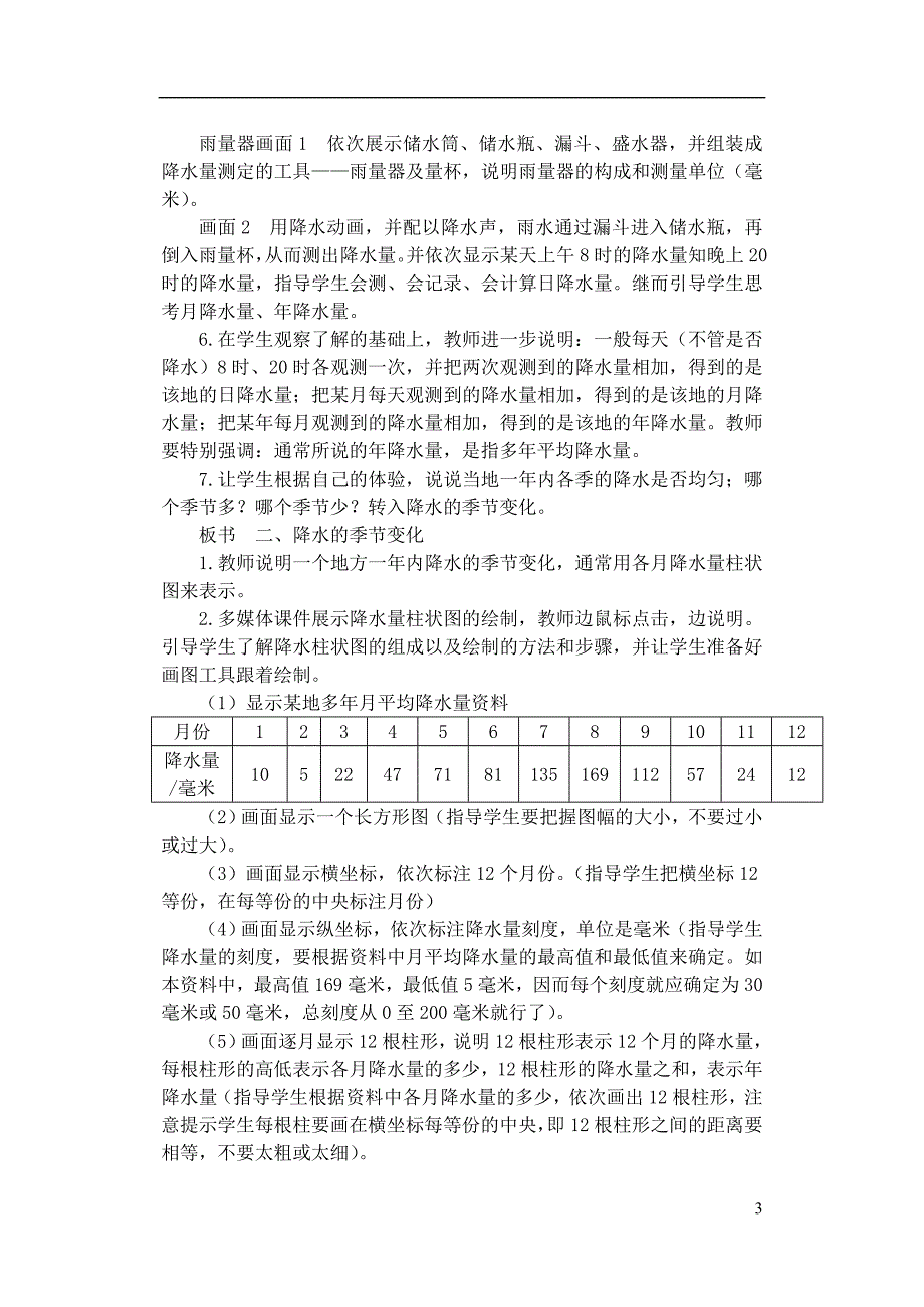 七年级地理上册3.3降水和降水的分布教案1新版新人教版_第3页