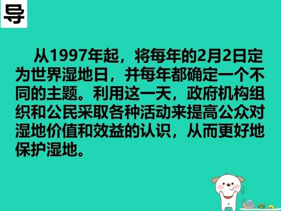 高中地理 第02章 区域生态环境建设 2.4 问题研究二课件 新人教版必修3_第5页