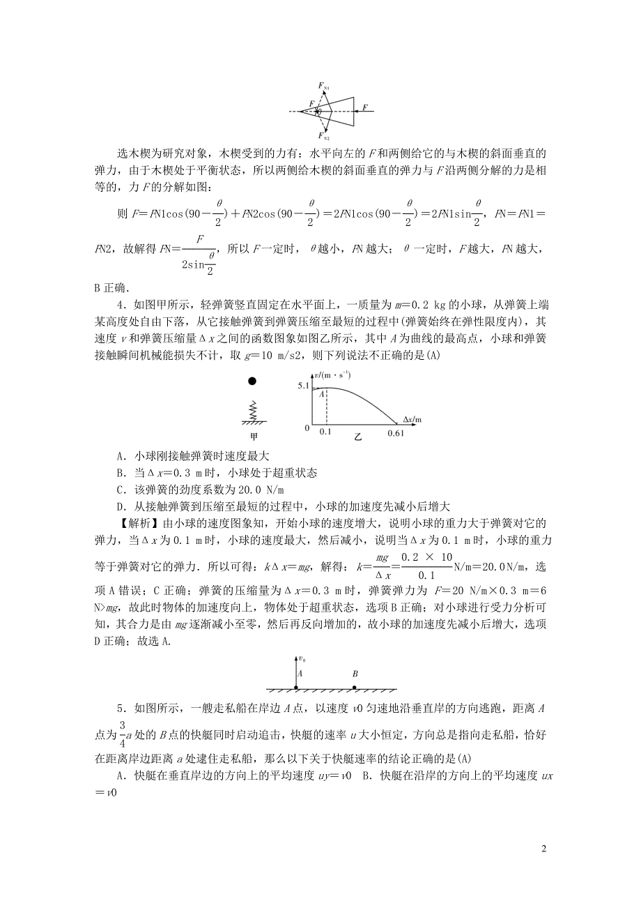 湖南省师大附中2019届高三物理上学期月考试题（一）（含解析）_第2页