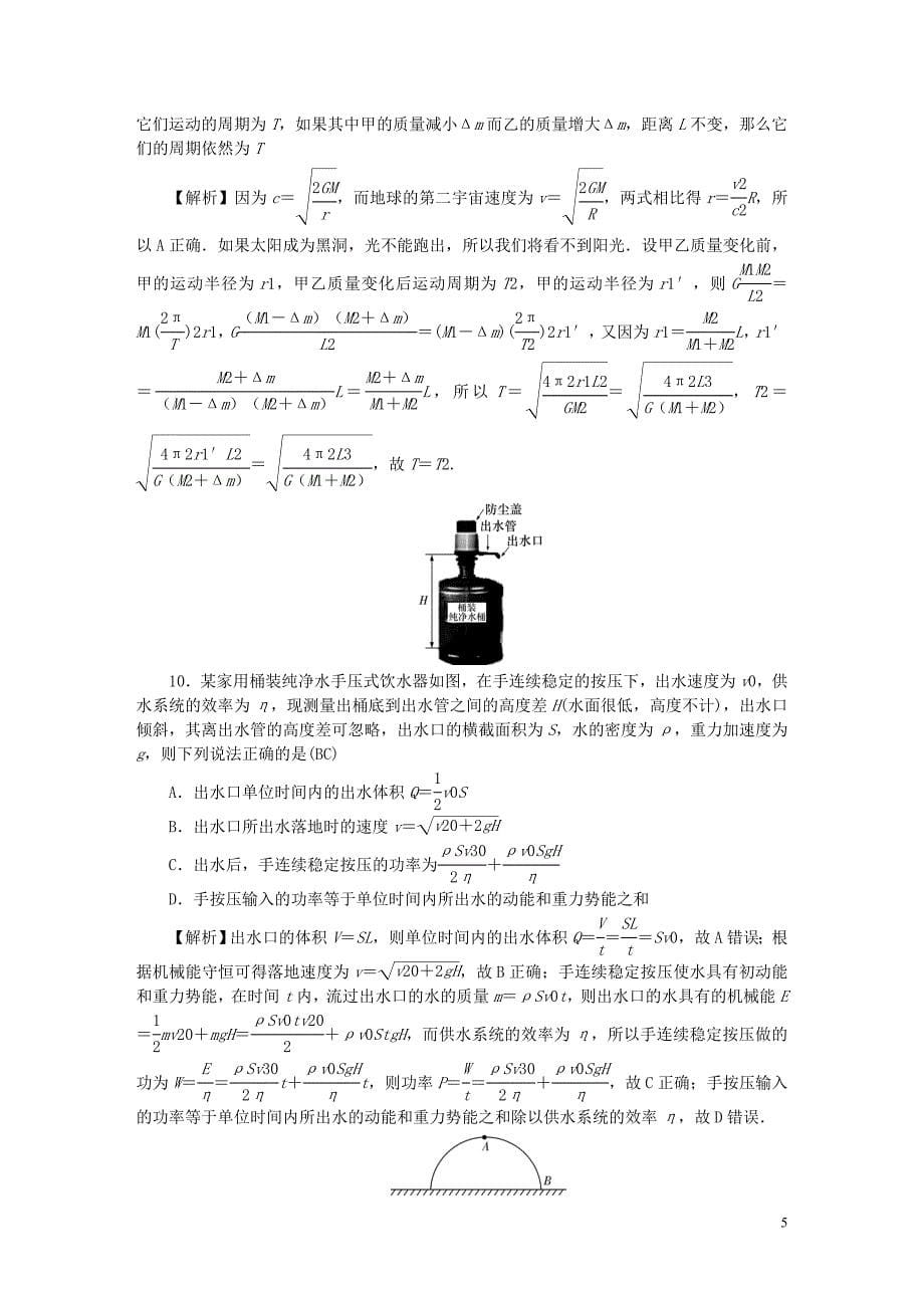 湖南省师大附中2019届高三物理上学期月考试题（一）（含解析）_第5页