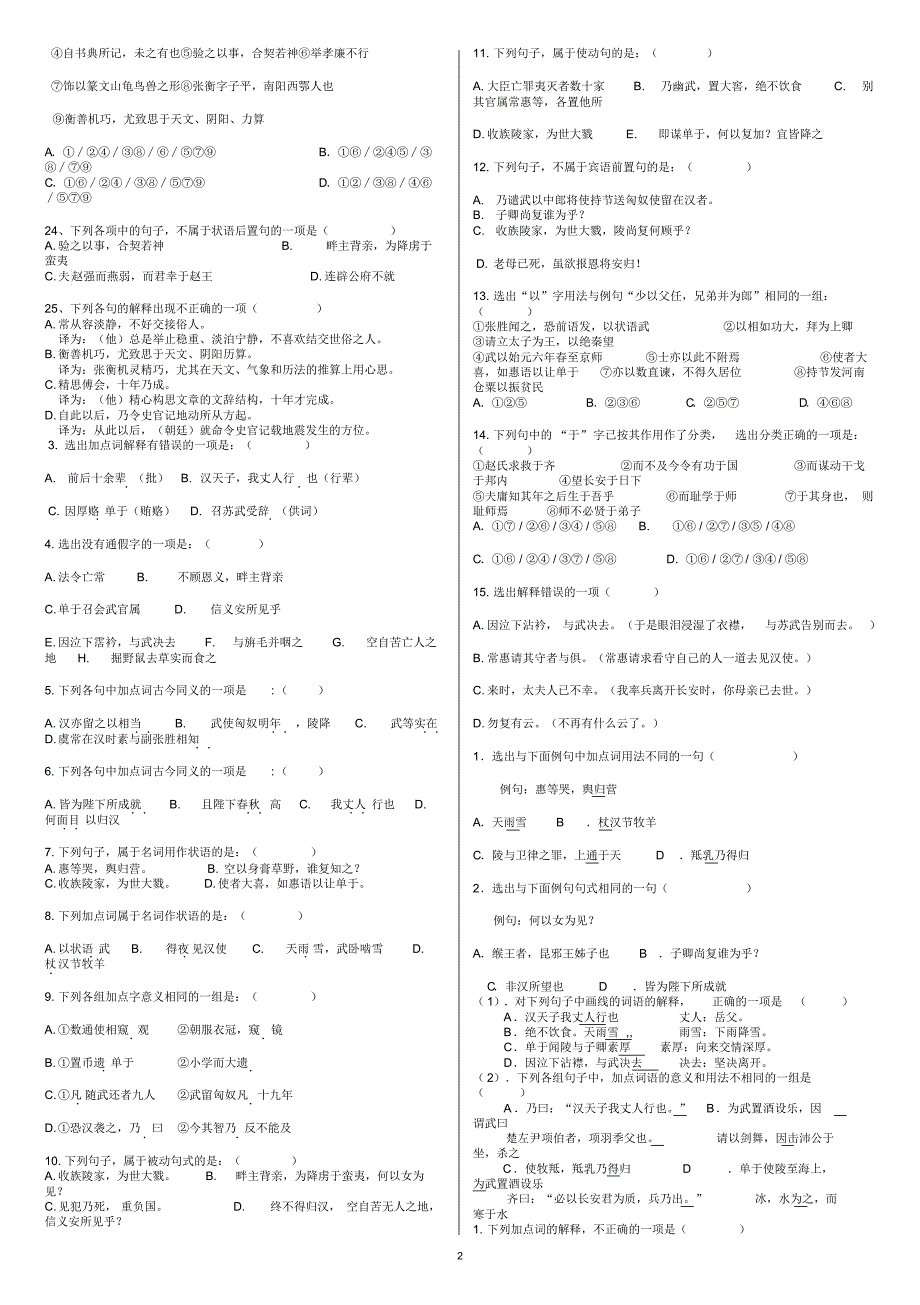 《张衡传》《廉颇蔺相如列传》《苏武传》文言知识练习题_第2页