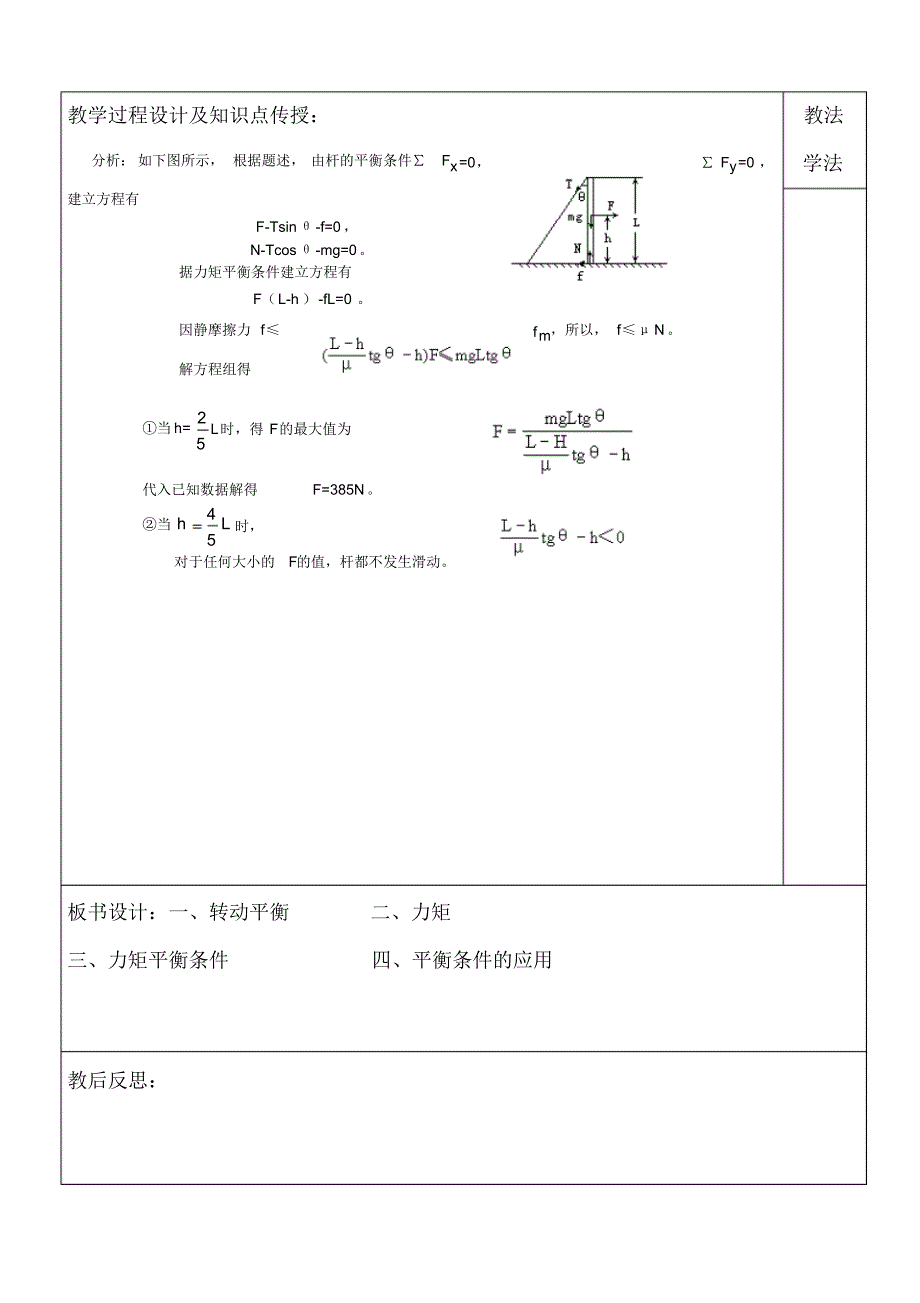 力矩及平衡条件_第3页